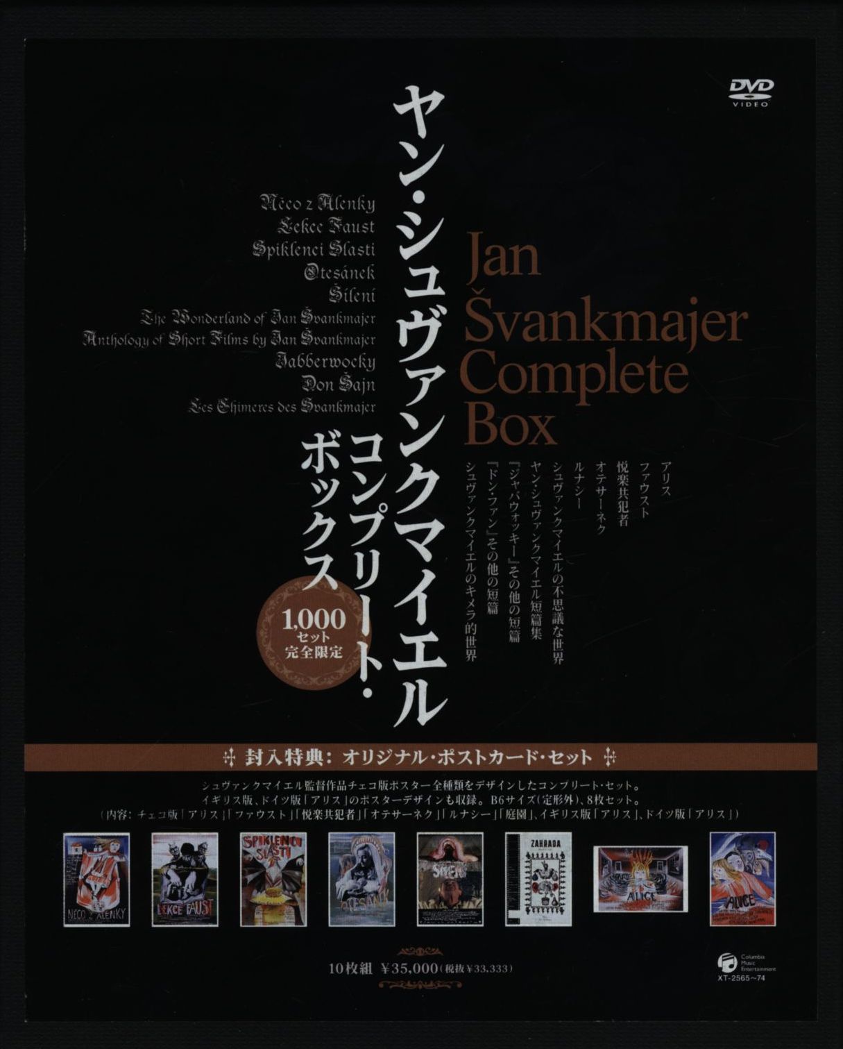 DVD ヤン・シュヴァンクマイエル ヤン・シュヴァンクマイエル