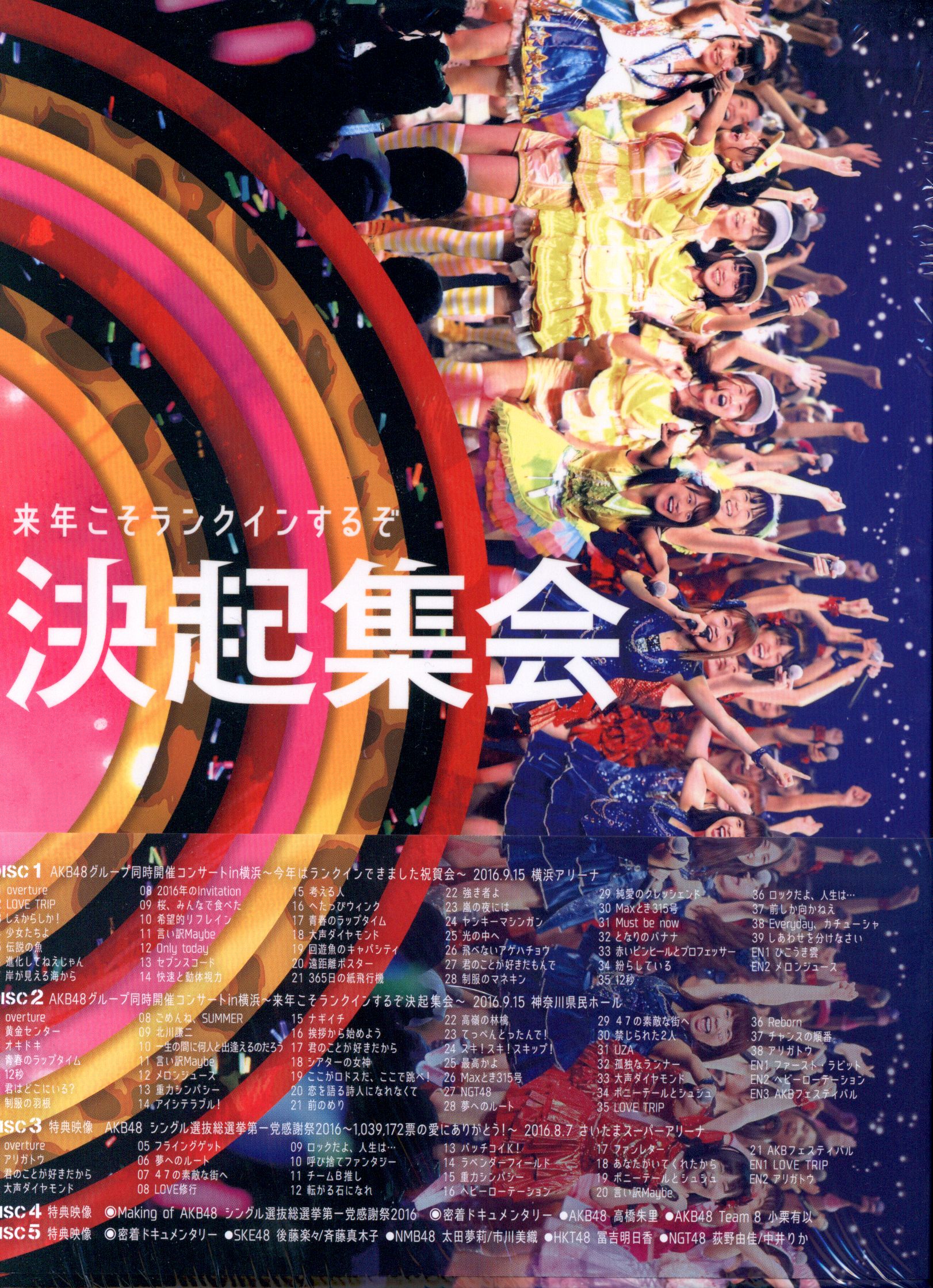 AKB48グループ同時開催コンサート in 横浜 今年はランクインできまし… Amazon.co.jp: AKB48グループ同時開催コンサートin横浜 今年は