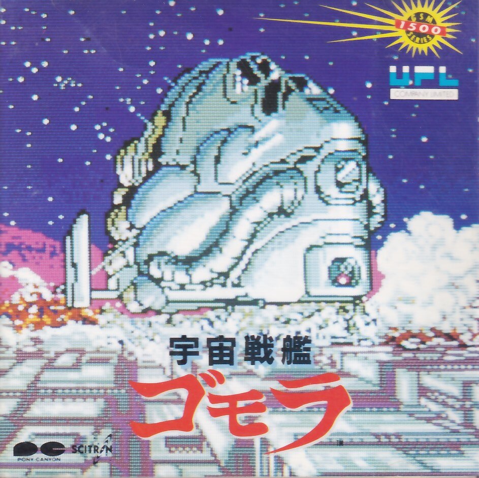 ゲームCD 宇宙戦艦ゴモラ G.S.M.1500シリーズ