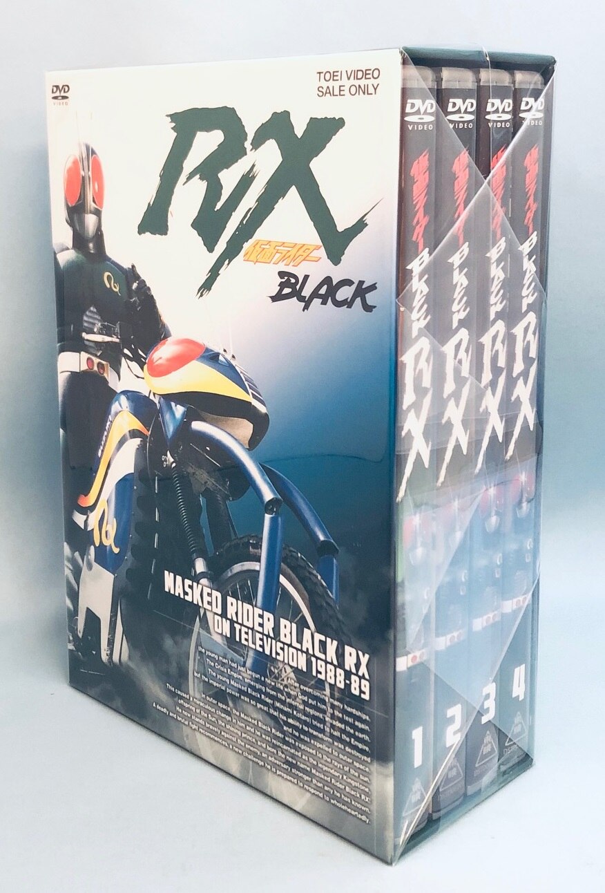 特撮DVD 仮面ライダーBLACK RX全4巻セット 全巻収納BOX付 | まんだらけ