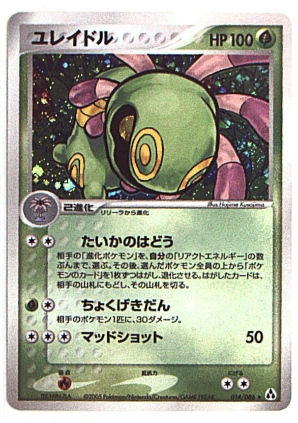 メディアファクトリー Pcg 5弾 まぼろしの森 014 086 ユレイドル まんだらけ Mandarake