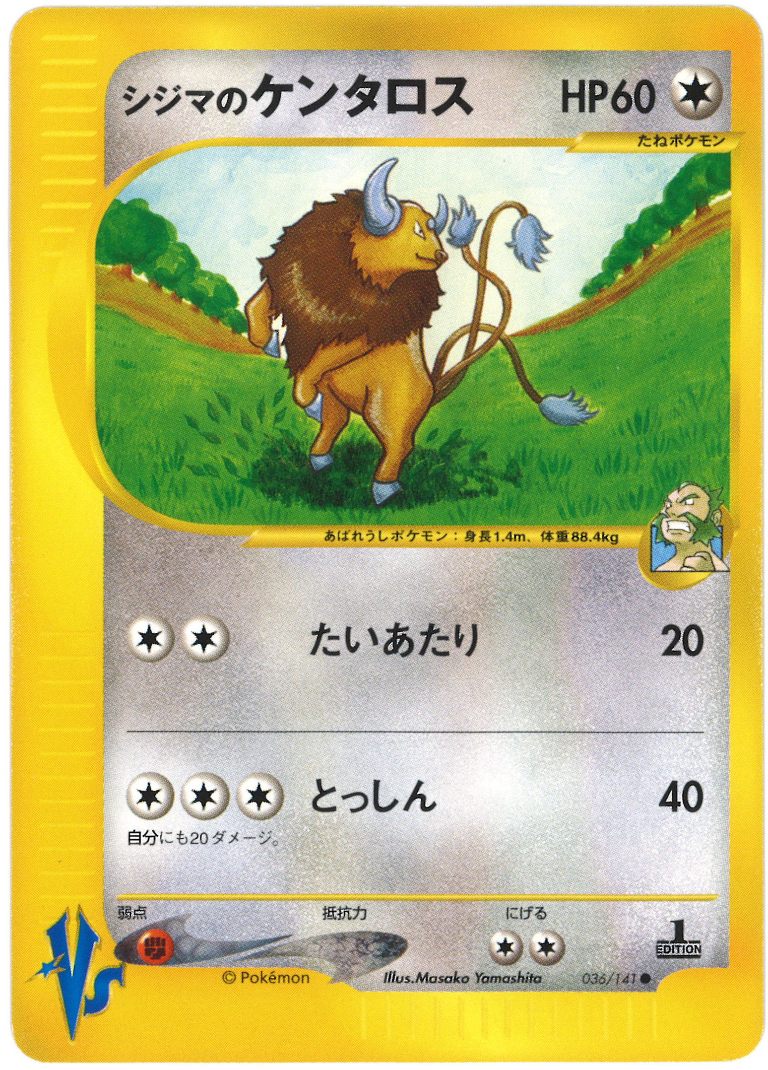 Pokemon Vs 1弾 リーダズポケモン 036 141 シジマのケンタロス まんだらけ Mandarake