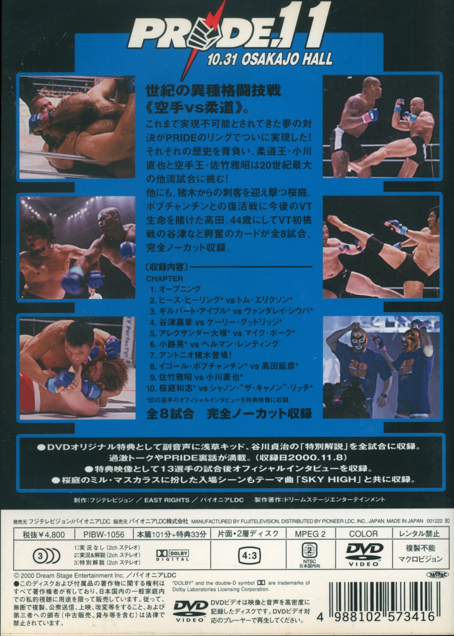 格闘技DVD PRIDE.11 大阪城ホール | ありある | まんだらけ MANDARAKE