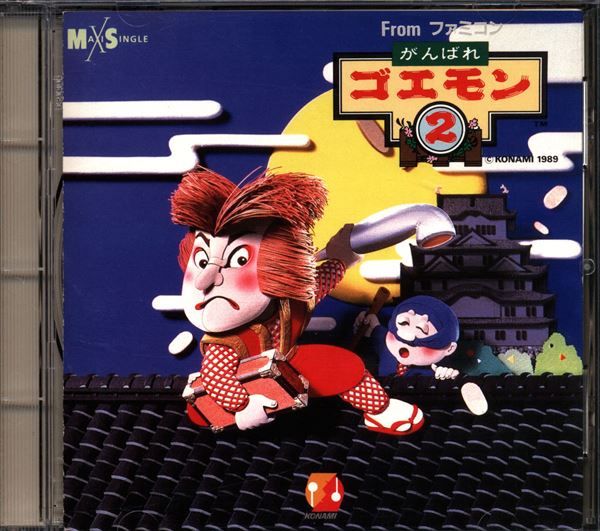 ゲームCD From ファミコン がんばれゴエモン2(140A 7704) | まんだらけ