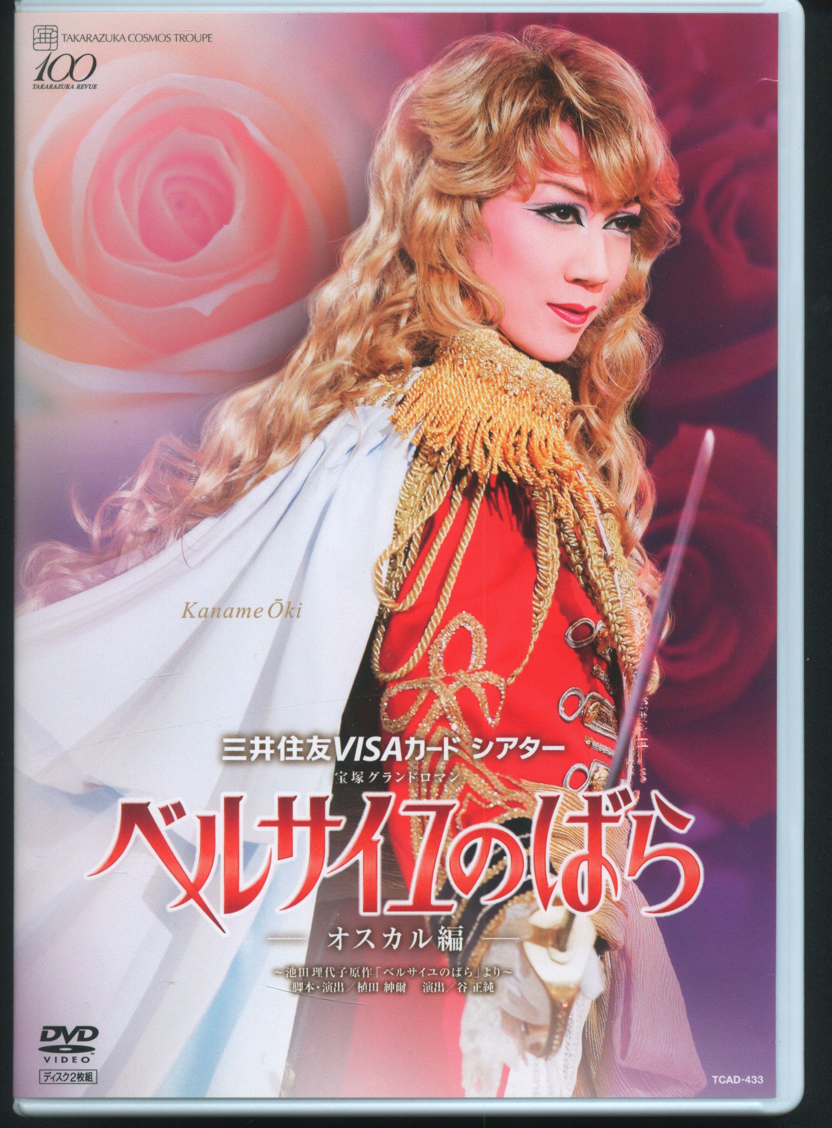 宝塚90周年 ベルサイユのばら30 DVD 春野寿美礼 鳳蘭 安奈淳 Yahoo