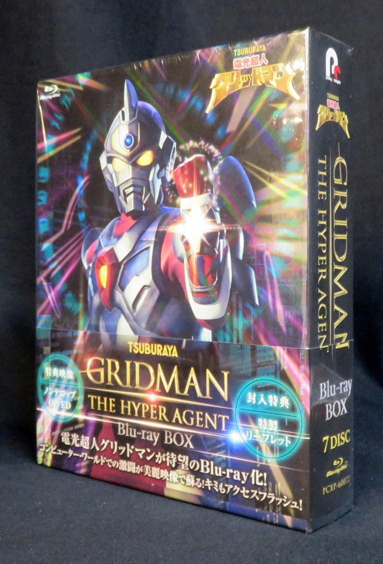 非常に良い）電光超人グリッドマン DVD+CD! HYPER COMPLETE BOX ...