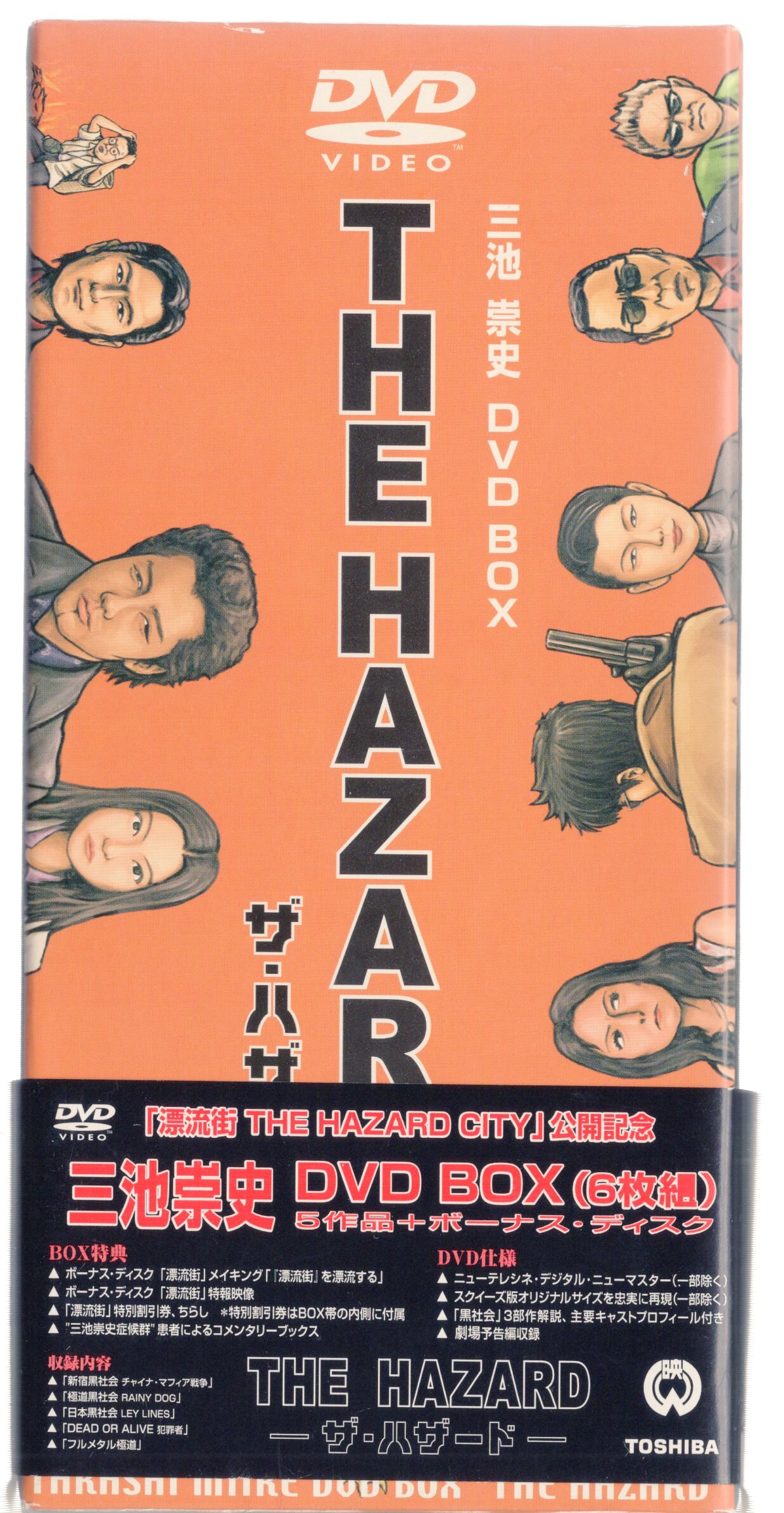 Japanese Dvd Takashi Miike Takashi Miike Dvd Box Limited Edition The Hazard Mandarake Online Shop