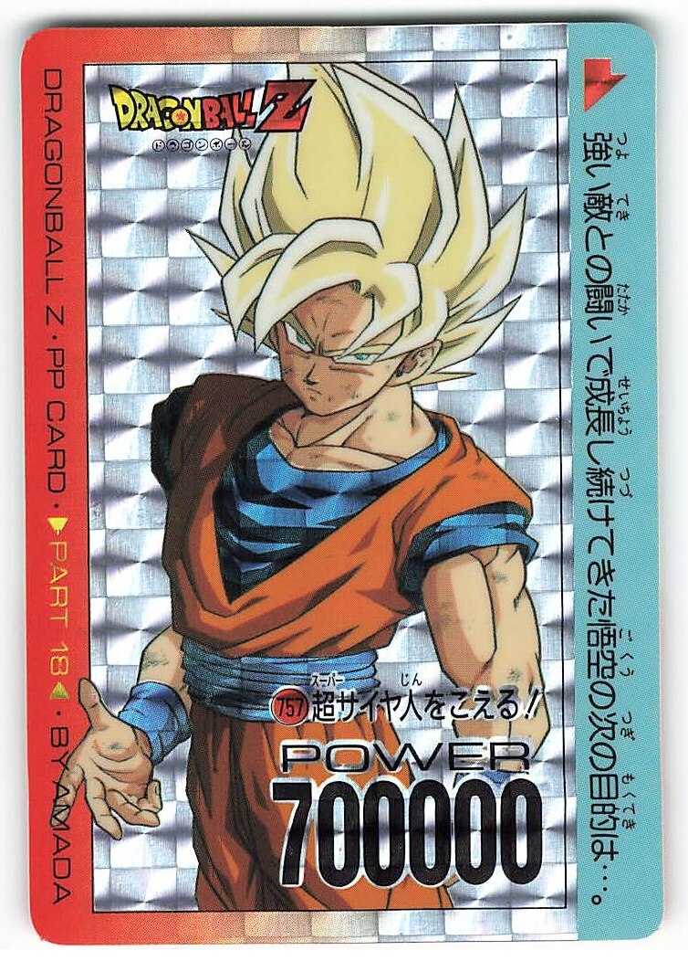 ドラゴンボール カード アマダ 675 トランクス - ドラゴンボールカード