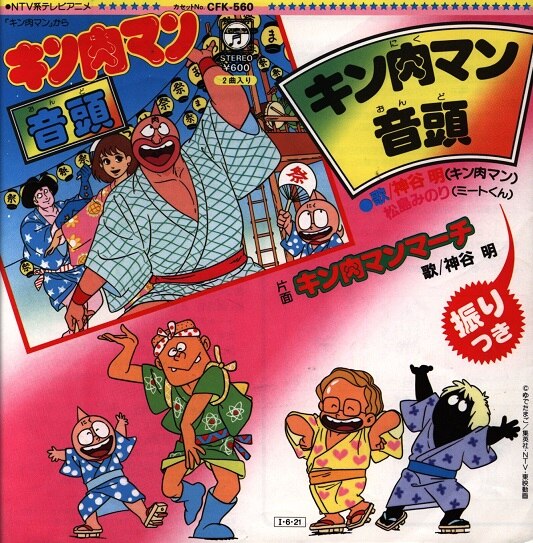 コロムビアレコード Ck751 キン肉マン キン肉マン音頭 キン肉マンマーチ まんだらけ Mandarake