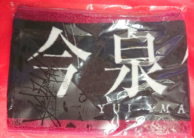欅坂46 焦げ臭い 今泉佑唯 推しメンタオル
