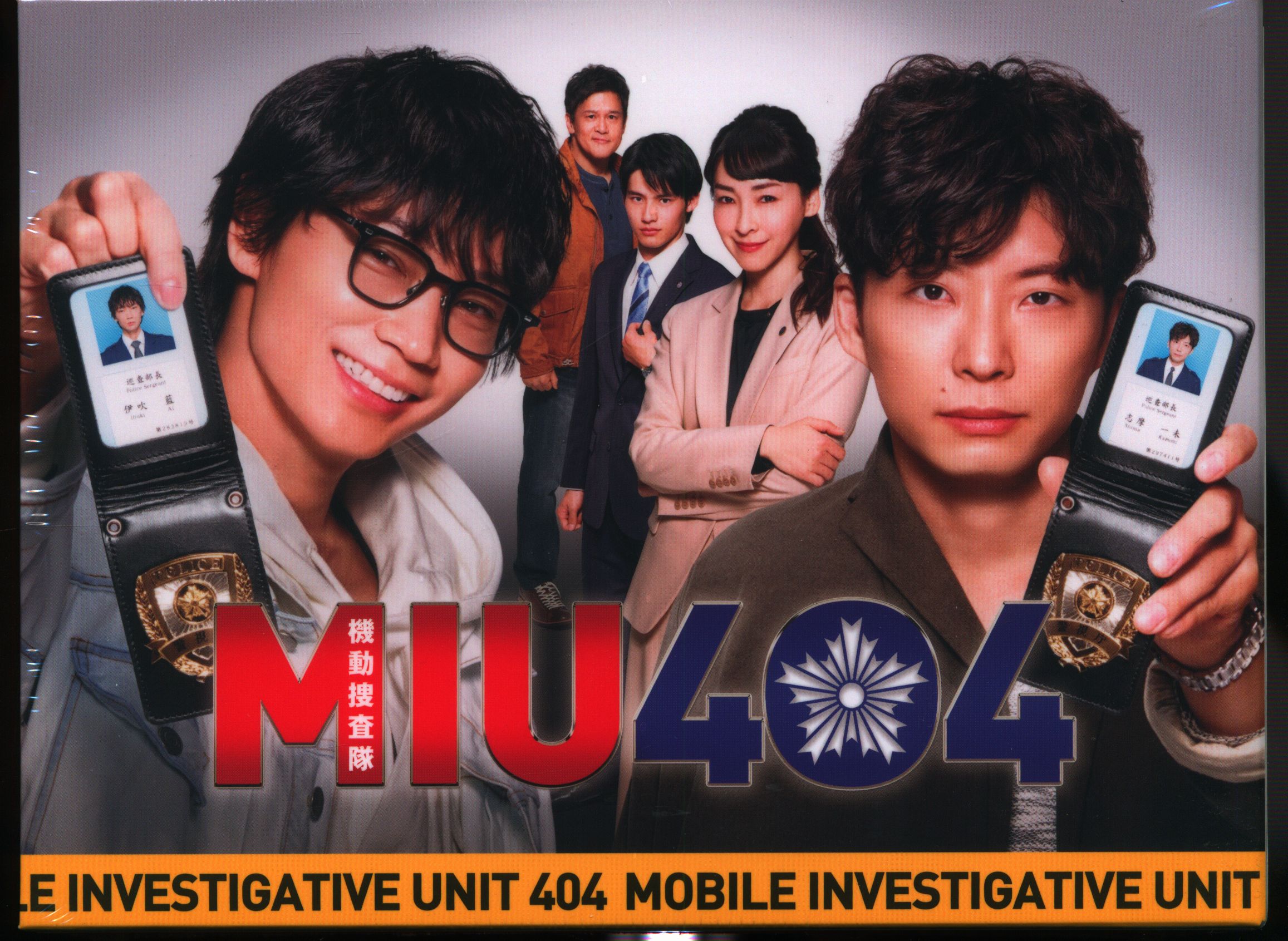 MIU404　-ディレクターズカット版-　Blu-ray　BOX