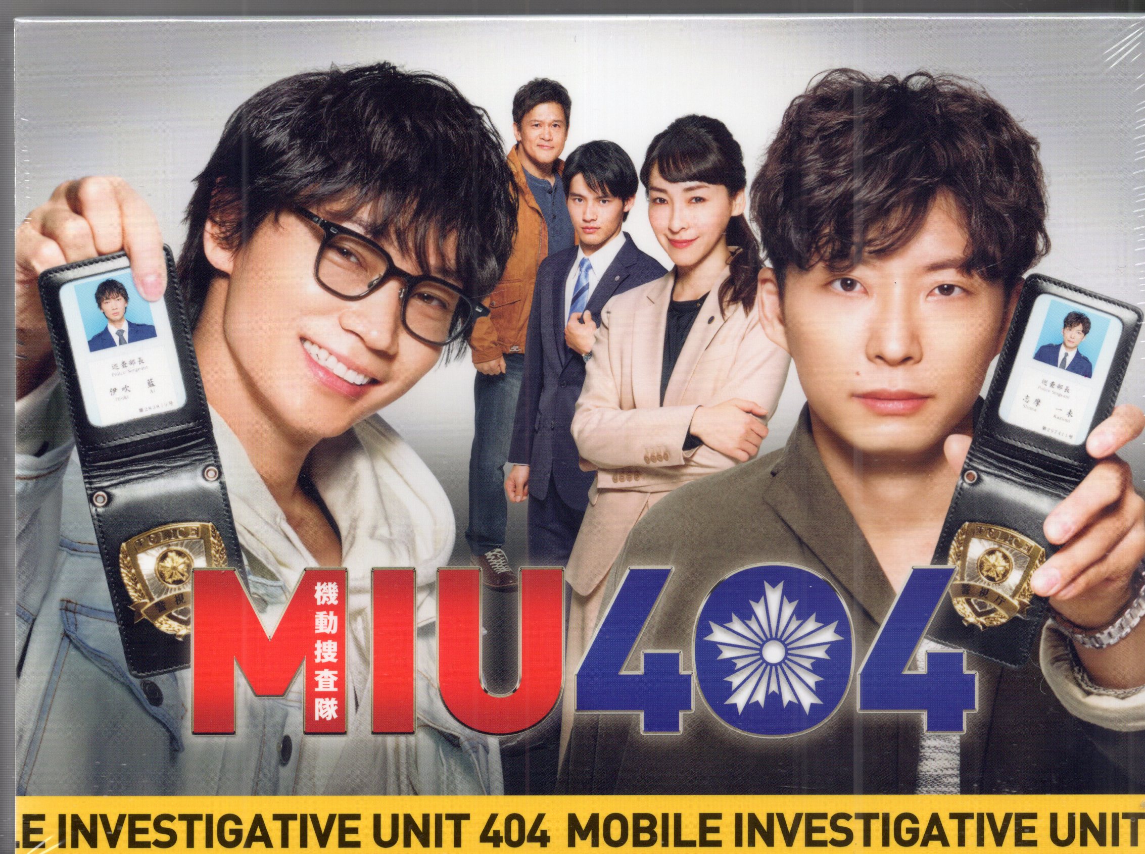 MIU404 早かっ ディレクターズカット版 Blu-ray BOX