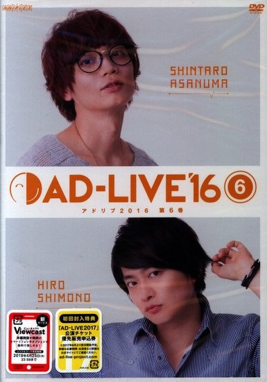 Aniplex Ad Live 16 Shintaro Asanuma Hiro Shimono Vol 6 Mandarake Online Shop