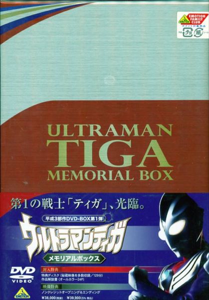ウルトラマンティガ メモリアルボックス DVD