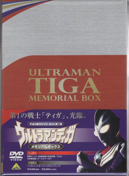 ウルトラマンティガ メモリアルボックス　DVD