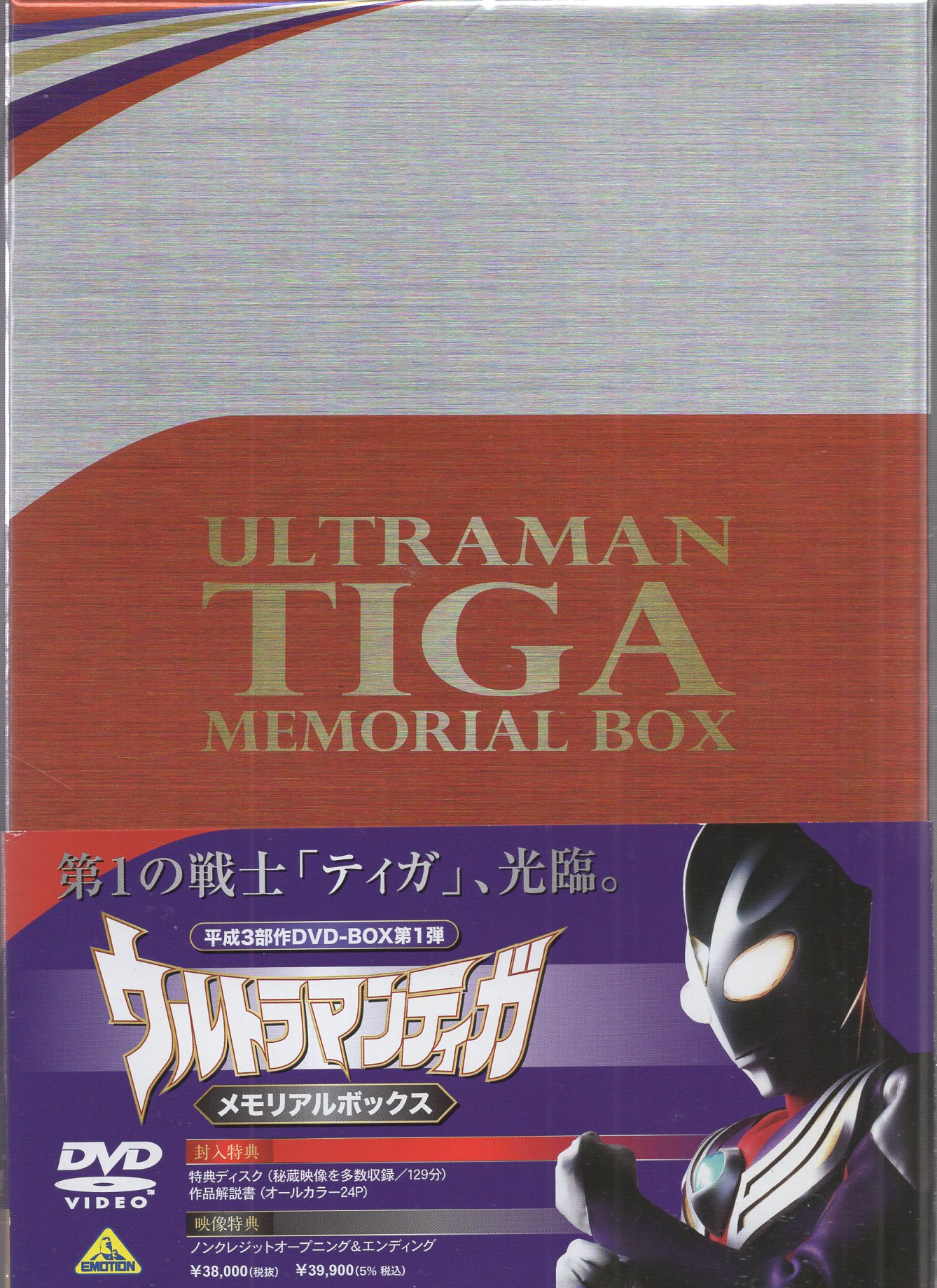 特撮DVD ウルトラマンティガ メモリアルボックス | まんだらけ Mandarake