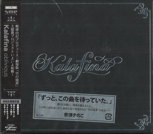 Kalafina 限定盤 Oblivious 空の境界 まんだらけ Mandarake
