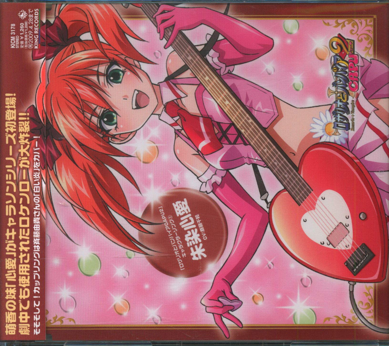 Anime Cd Rosario Vampire Capu2 Character Song 2 Shusomekokoroai Chiwa Saito Mandarake Online Shop