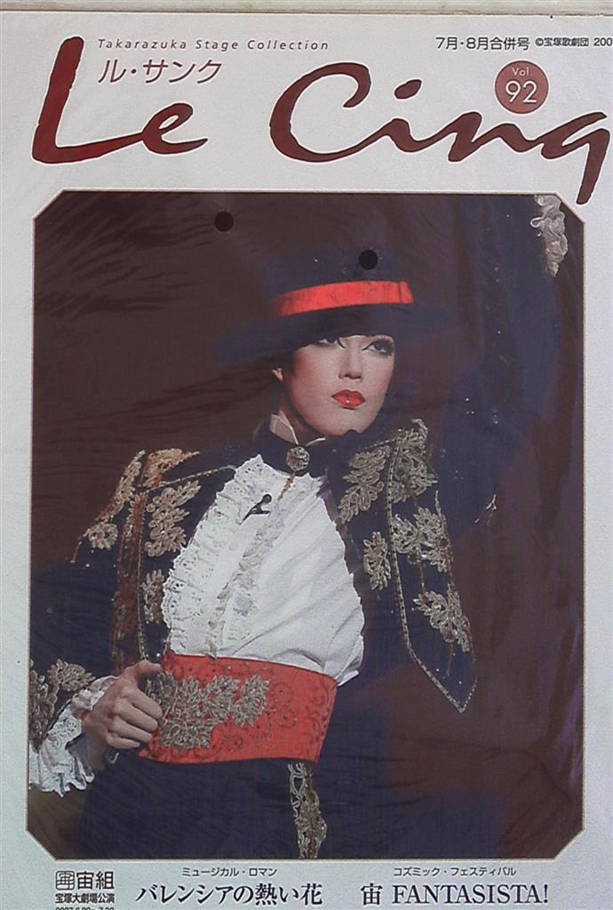 中古】バレンシアの熱い花/宙 FANTASISTA!! /宝塚歌劇団宙組DVD