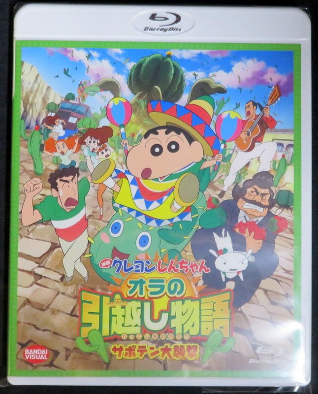 アニメblu Ray 映画 クレヨンしんちゃん オラの引越し物語 サボテン大襲撃 まんだらけ Mandarake