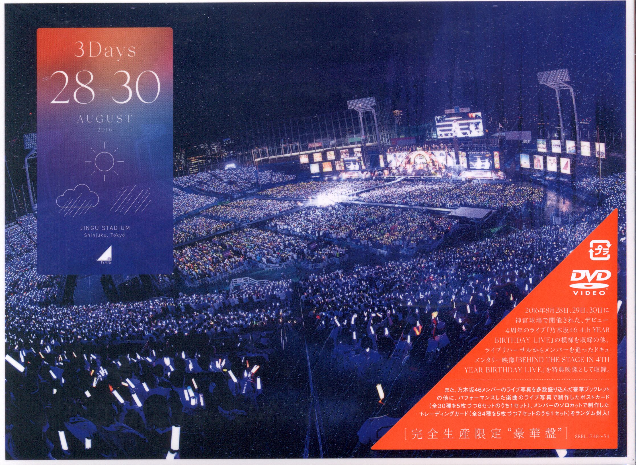 DVD 乃木坂46 4th YEAR BIRTHDAY LIVE 2016.8.28-30 JINGU STADIUM