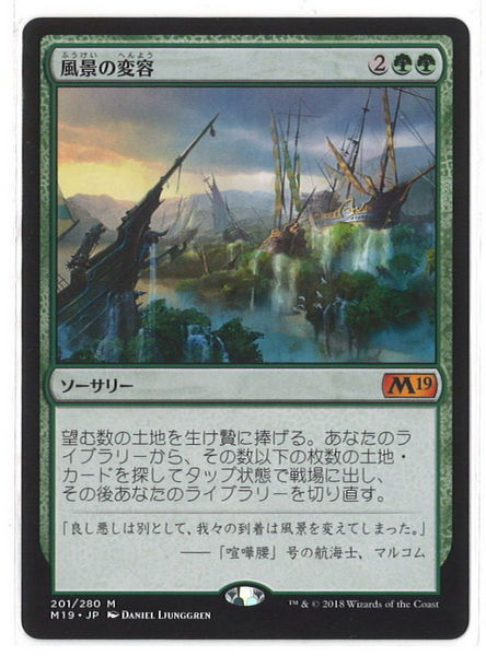 受賞店舗 マジックザギャザリング Mtg 緑 日本語版 風景の変容 Scapeshift M19 1 超特価激安 Wjelaser Com