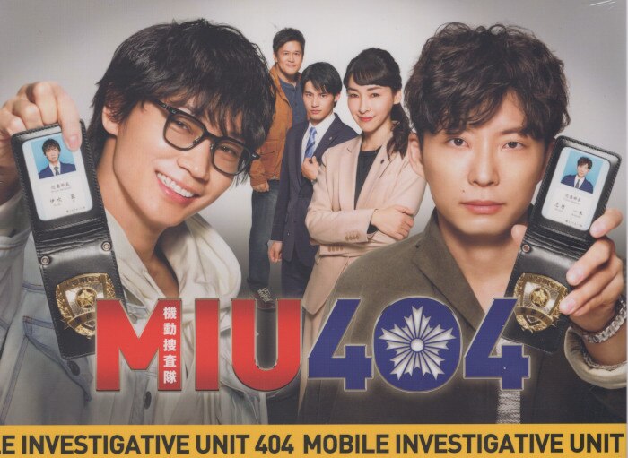 MIU404 DVDBOXTVドラマ