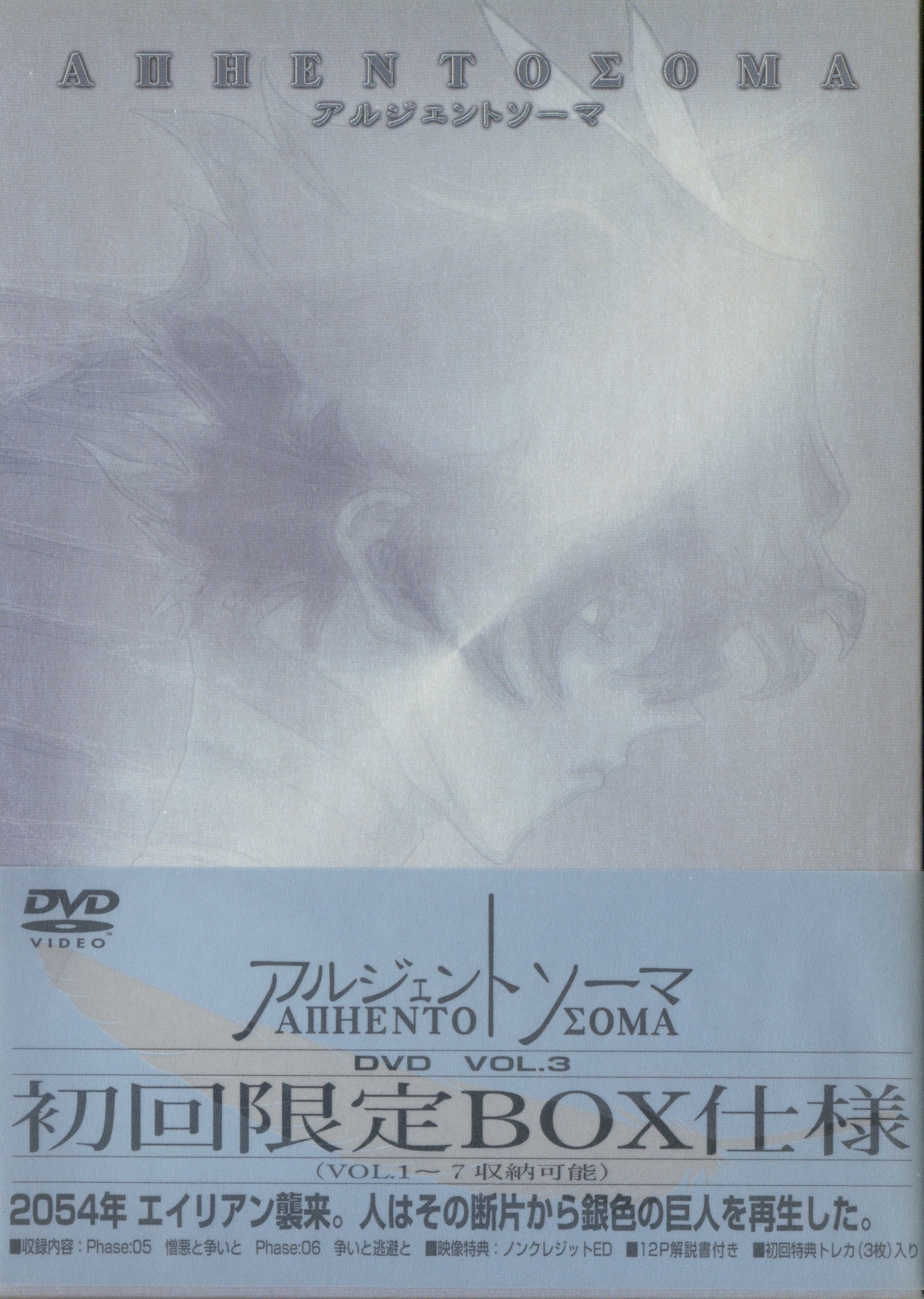 アルジェントソーマ　DVD（BOX付き）　全13巻