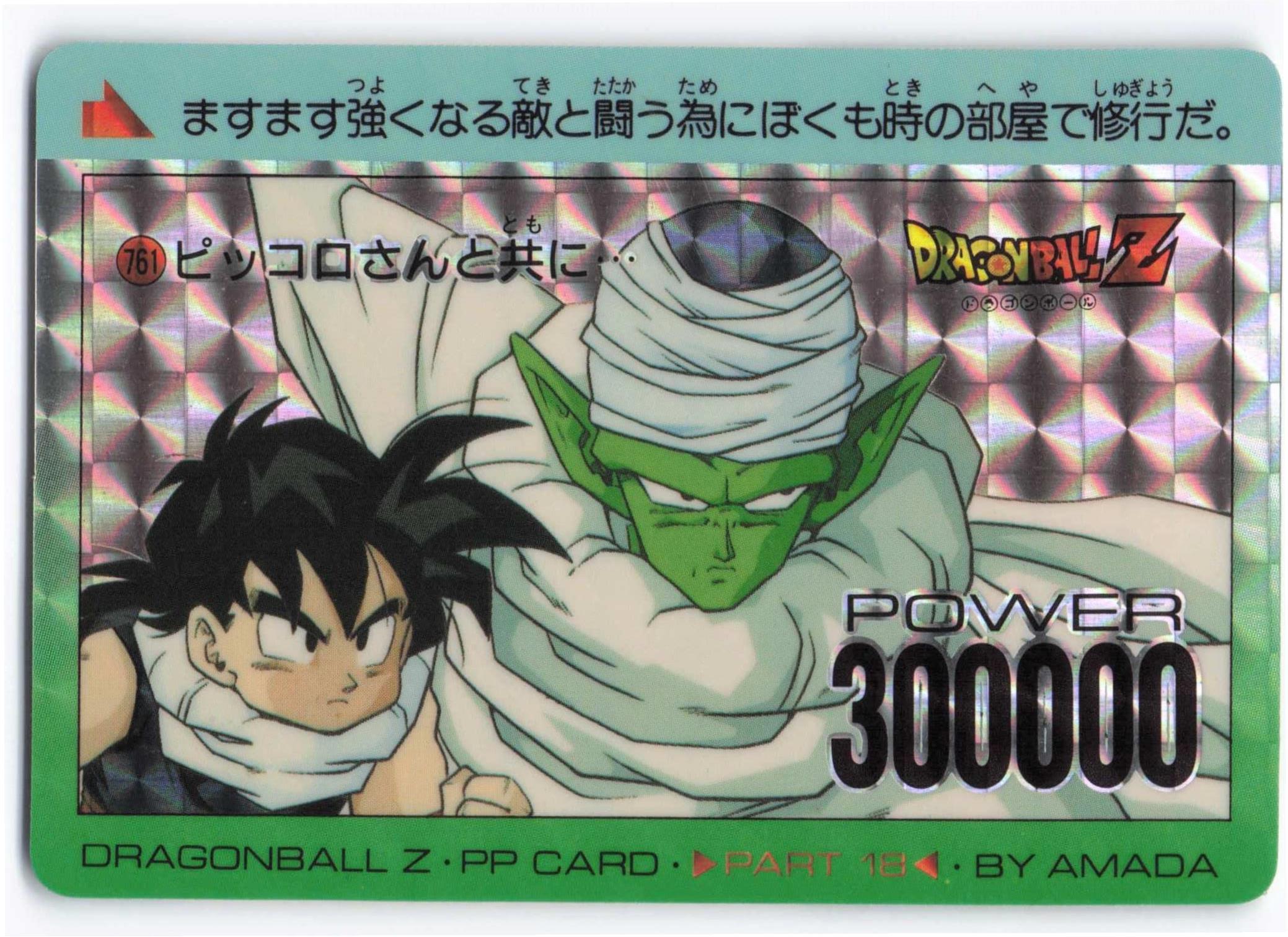 ドラゴンボールカードダス アマダ パート17 No.719新生ピッコロ