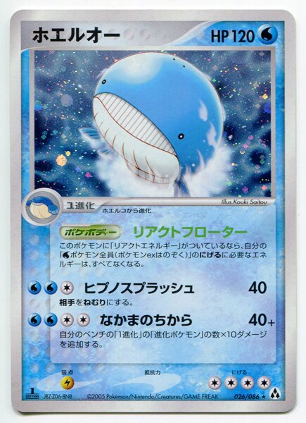 Pokemon Pcg まぼろしの森 026 086 ホエルオー まんだらけ Mandarake Pokemon Pcg まぼろしの森 026 086 ホエルオー まんだらけ Mandarake