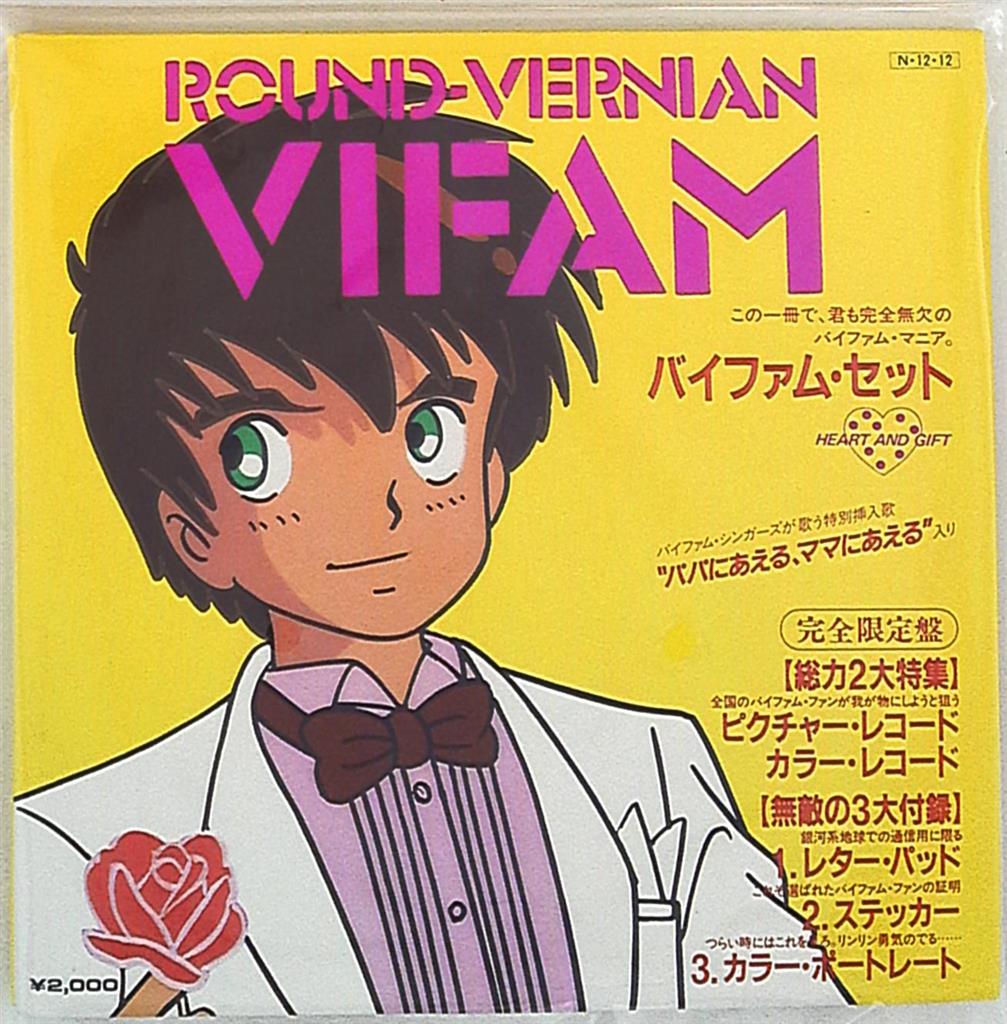 Pioneer Gift40 Ginga Hyouryuu Vifam Vifam Set Letter Pad Sticker Color Portrait Mandarake Online Shop