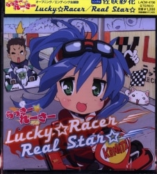 ランティス アニメCD Lucky☆Racer/らっきー☆れーさー