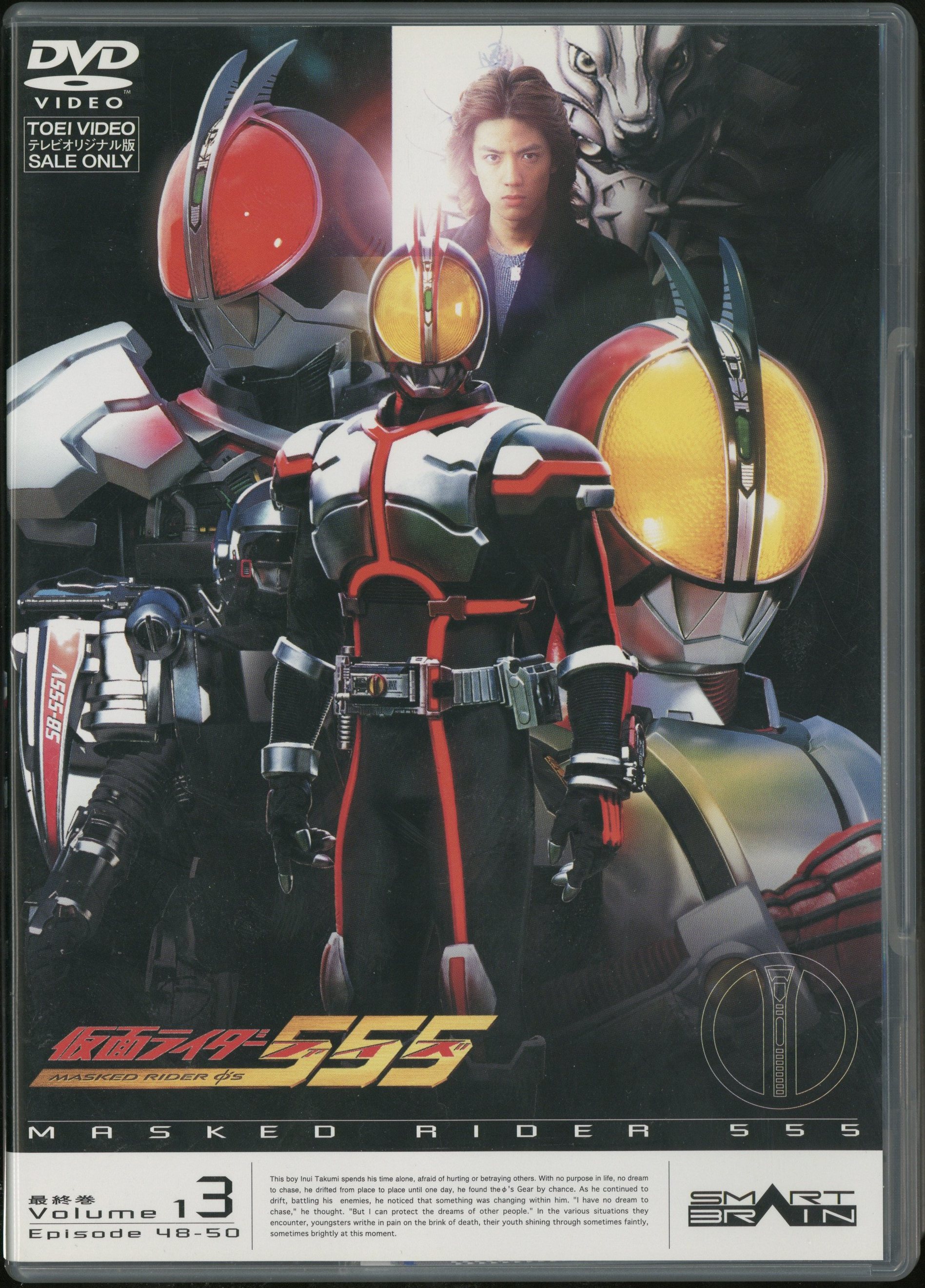 特撮DVD 初回)仮面ライダー555(ファイズ) 全13巻 セット | まんだらけ ...