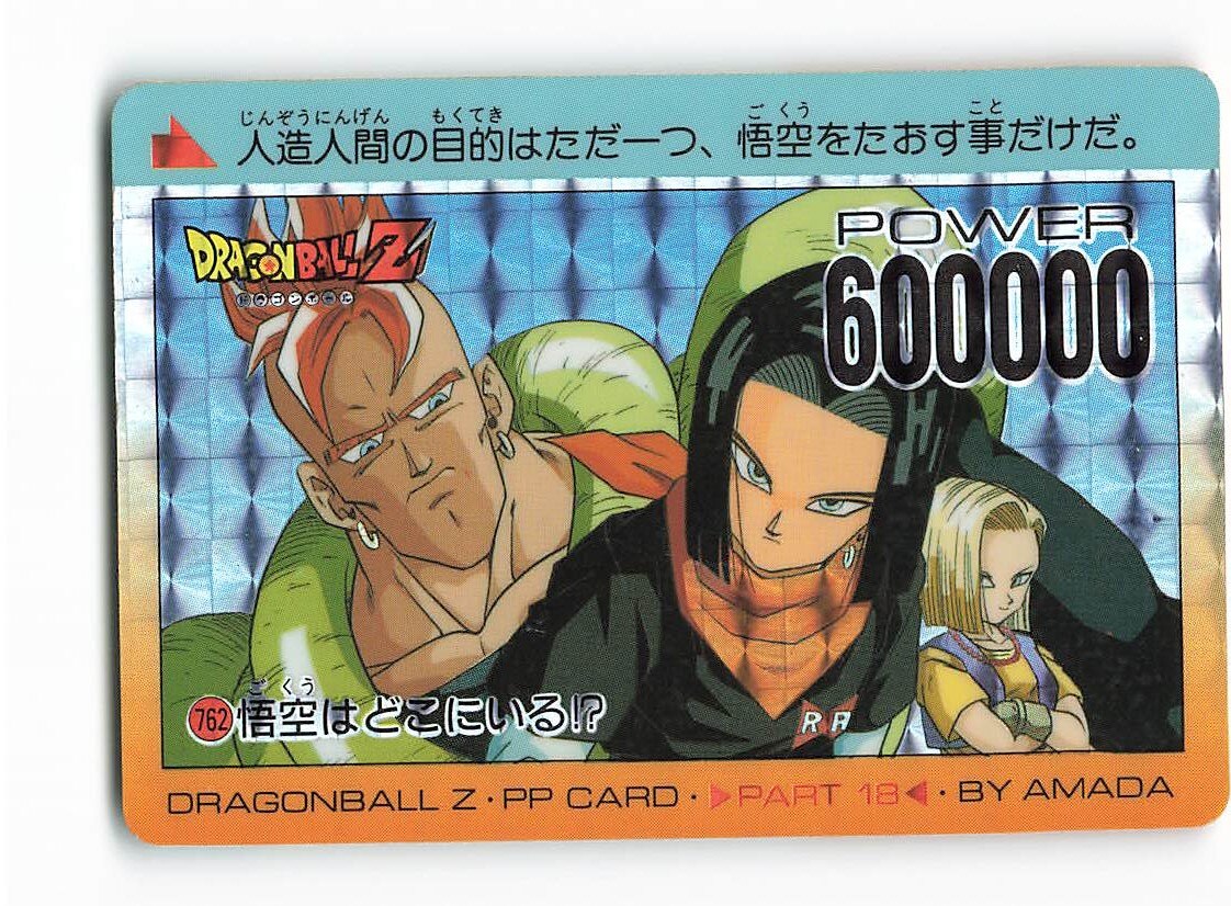 ドラゴンボールアマダ特別カードドラゴンボールカード