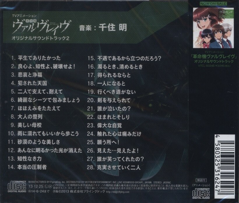 Valvrave the Liberator(original sound track) [CD] Akira Senju [with OBI]