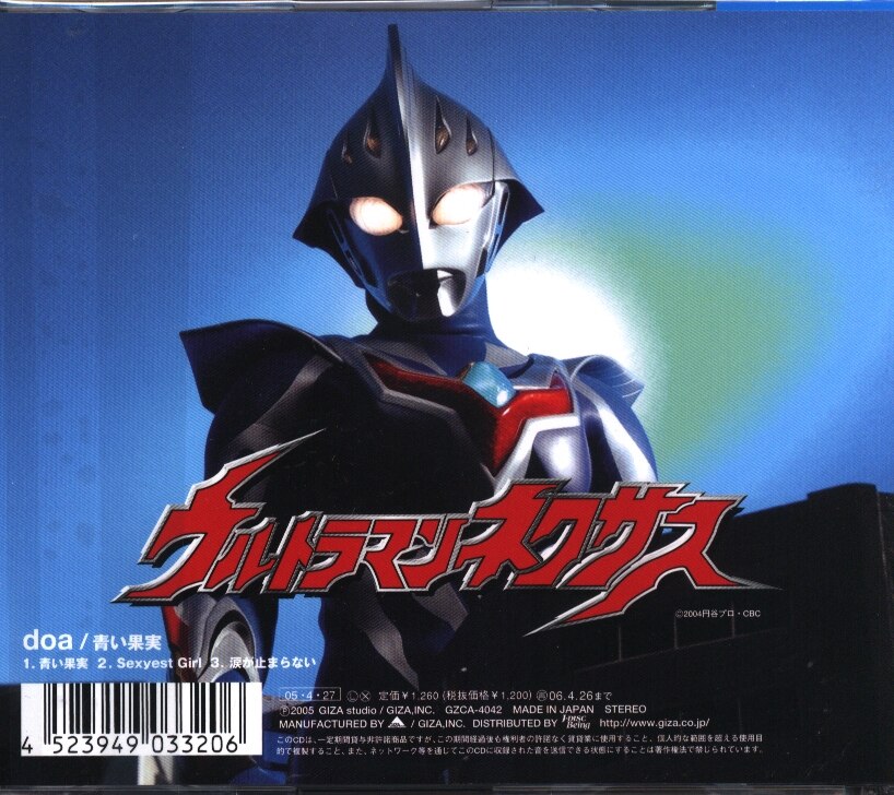青い果実 ウルトラマンネクサス