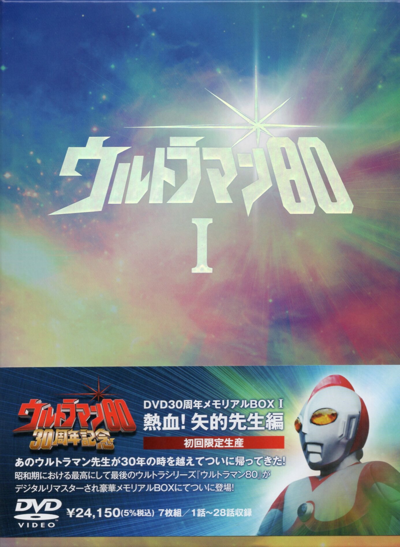 バンダイビジュアル 特撮DVD ウルトラマン80 DVD30周年メモリアルBOX ...