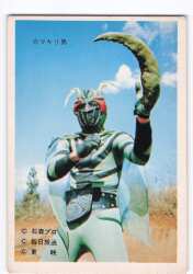 山勝 5円引きブロマイド ☆仮面ライダー(1弾)12- Shop from Japan - Doorzo