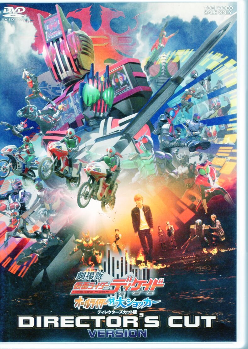 特撮dvd Dc版 仮面ライダーディケイドオールライダー対大ショッカー まんだらけ Mandarake