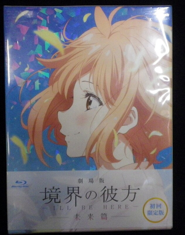 アニメblu Ray 初回版 劇場版 境界の彼方 I Ll Be Here 未来篇 まんだらけ Mandarake