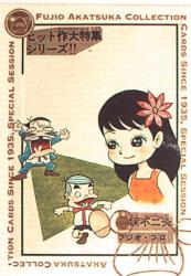 EPOCH 赤塚不二雄コレクションカード シングルカード(スペシャルカード) 15