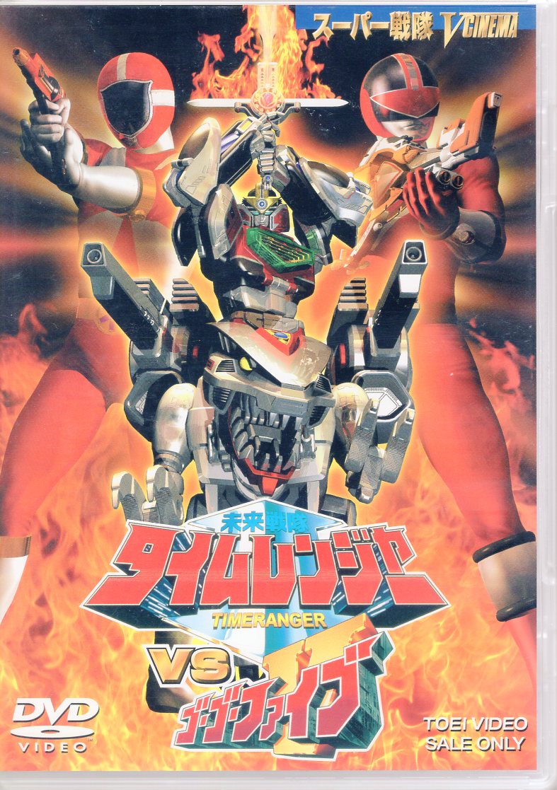 Toei Video Tokusatsu DVD Mirai Sentai Time Ranger VS GoGoFive