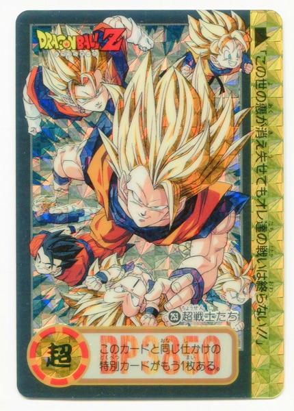 美品】カードダス ドラゴンボール No253 超戦士たち-