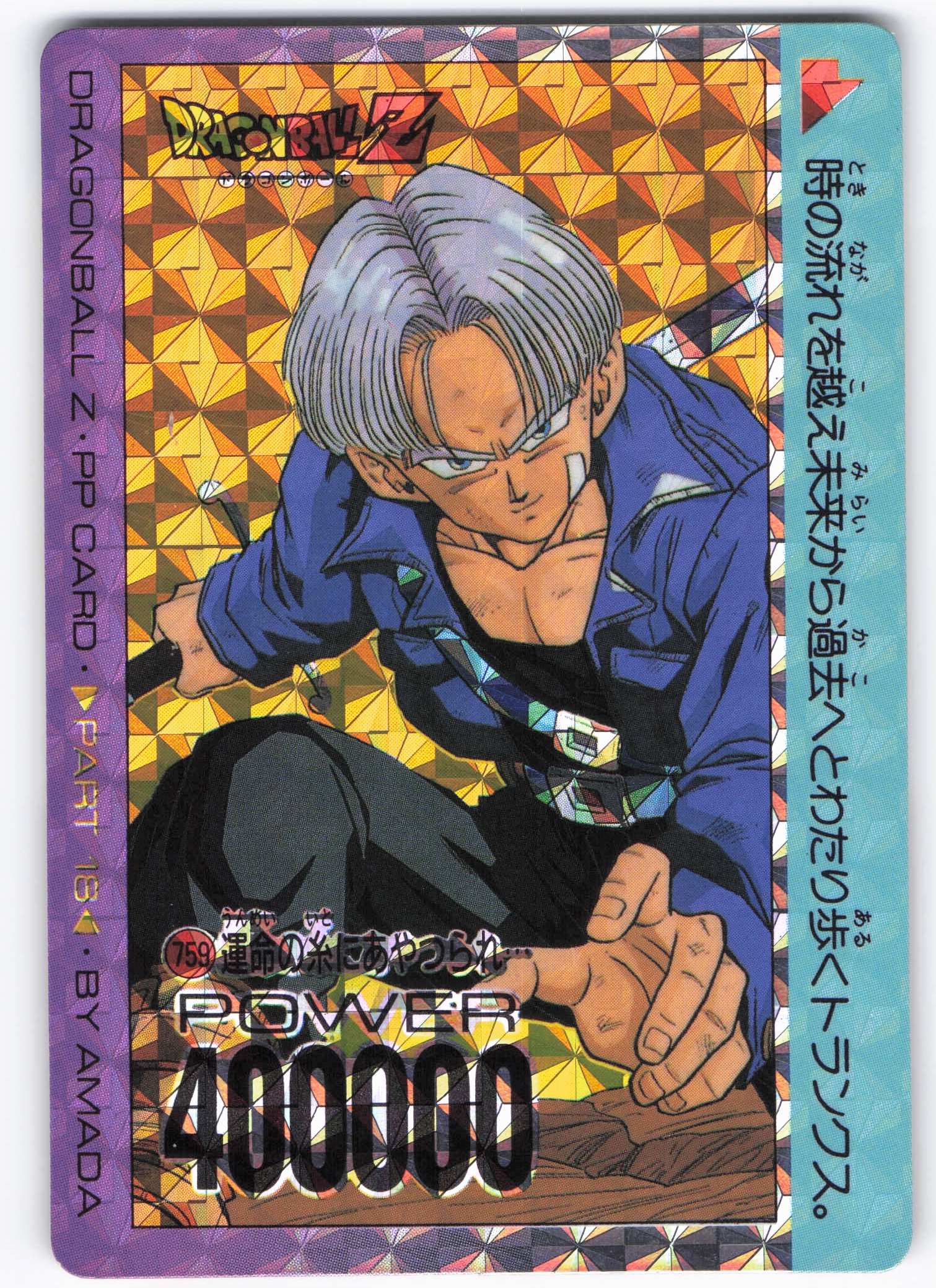 ドラゴンボールZ アマダ ppカード PART18ドラゴンボール - ドラゴンボール ドラゴンボールZ アマダ ppカード PART18ドラゴンボール - ドラゴンボール