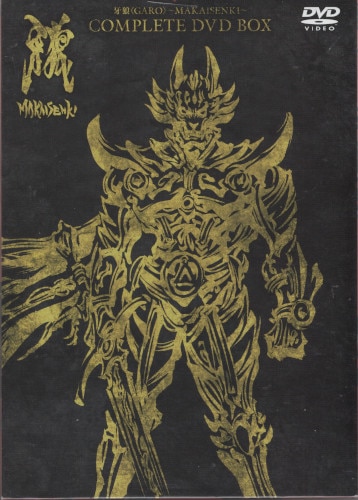 牙狼 〈GARO〉 ～MAKAISENKI～ COMPLETE DVD-BOX | まんだらけ Mandarake