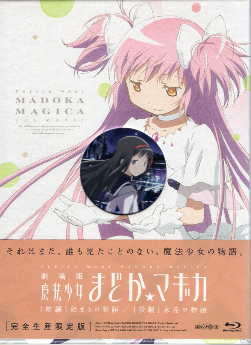 劇場版 魔法少女まどか マギカ Blu Ray Box Suuryou Ha Ta アニメ Cpmalaysia Com