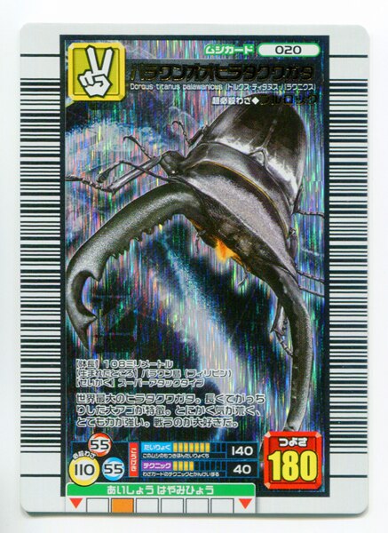 セガ ムシキング 06 2nd パラワンオオヒラタクワガタ まんだらけ Mandarake