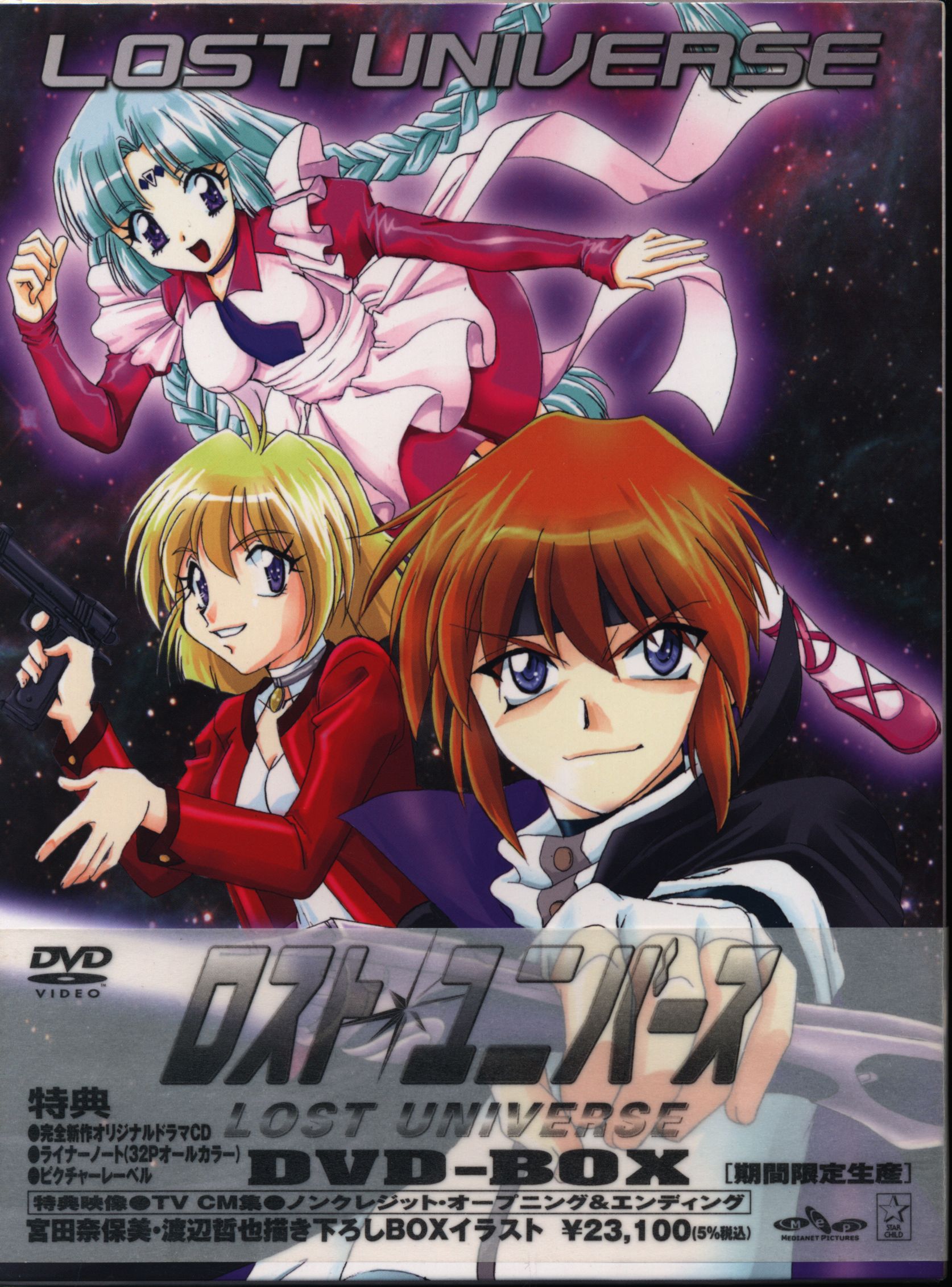 ロストユニバース DVD-BOX