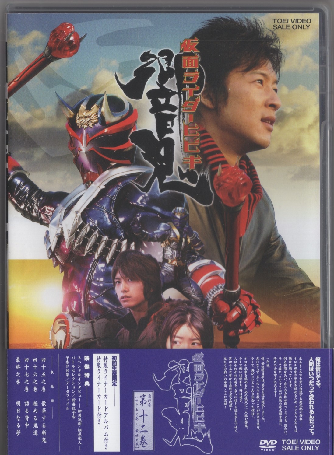 特撮DVD 初回)仮面ライダー響鬼 全12巻 セット | まんだらけ Mandarake