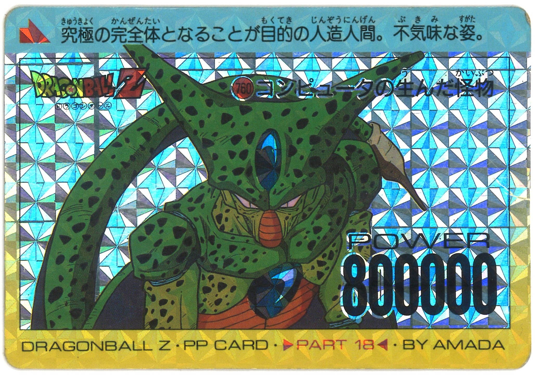 カード【4枚セット】当時品アマダPPカードダスドラゴンボール擬似角 